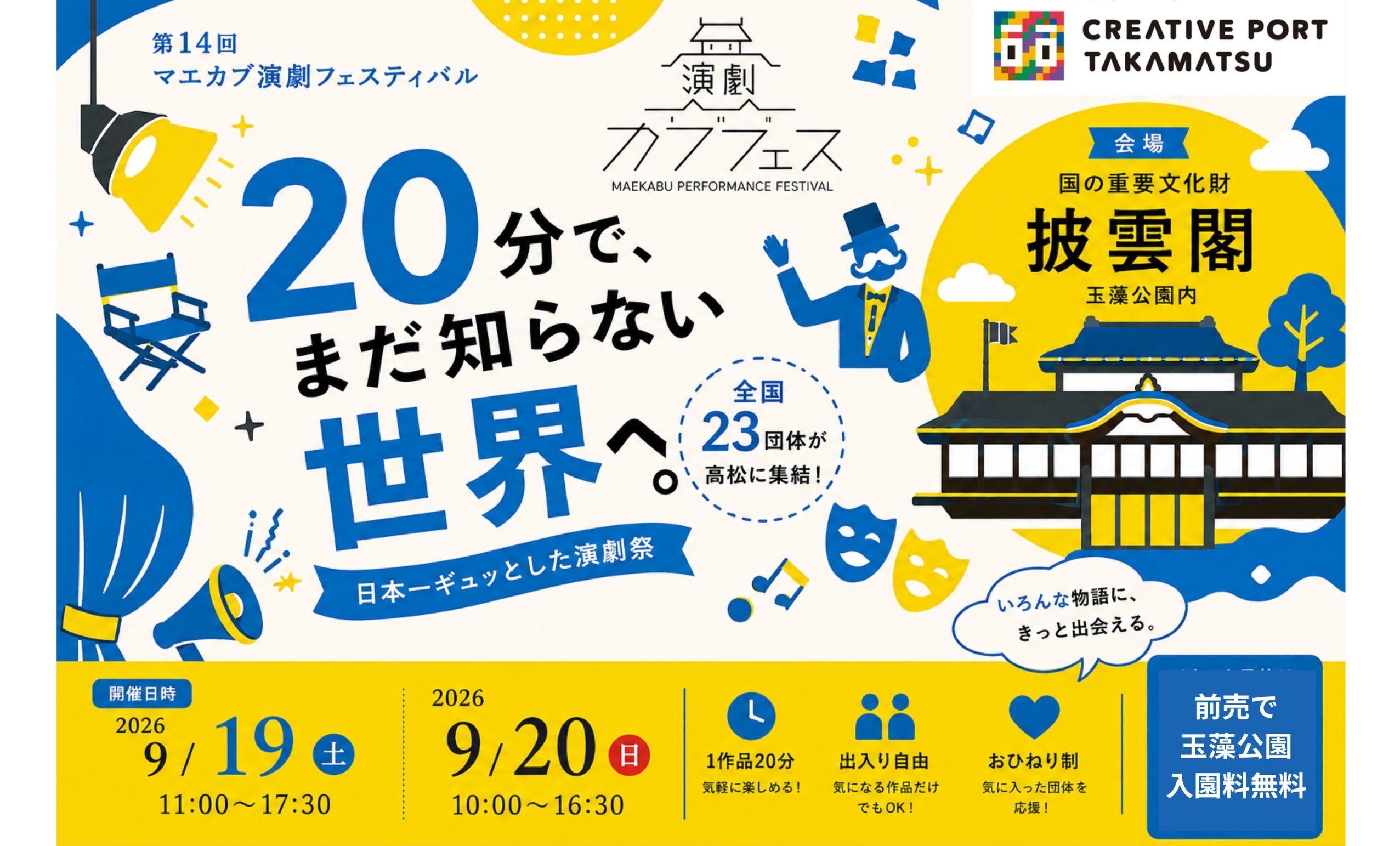 カメレオン演劇祭