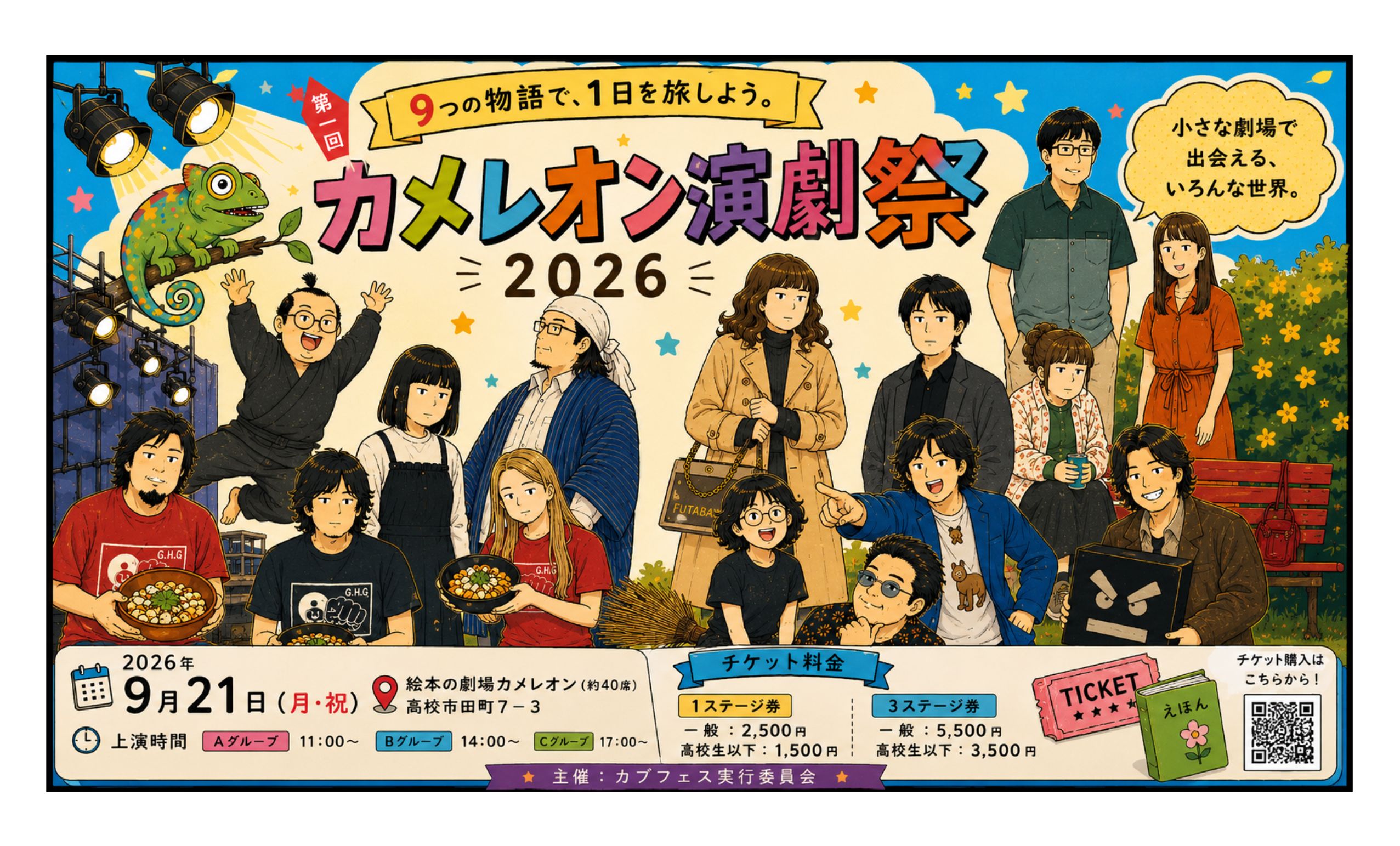 マエカブ演劇フェスティバル