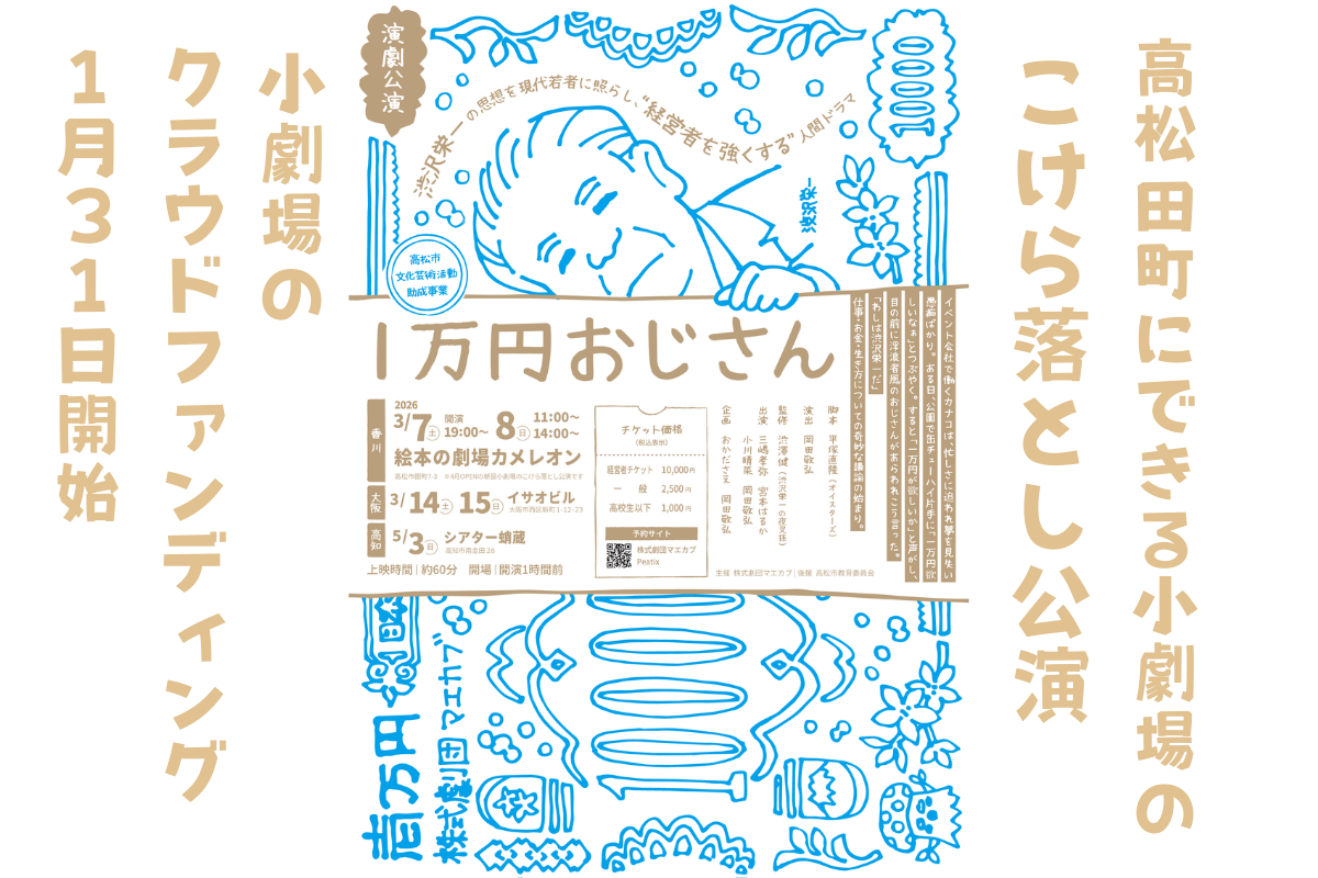 第3回マエカブ演劇フェスティバル